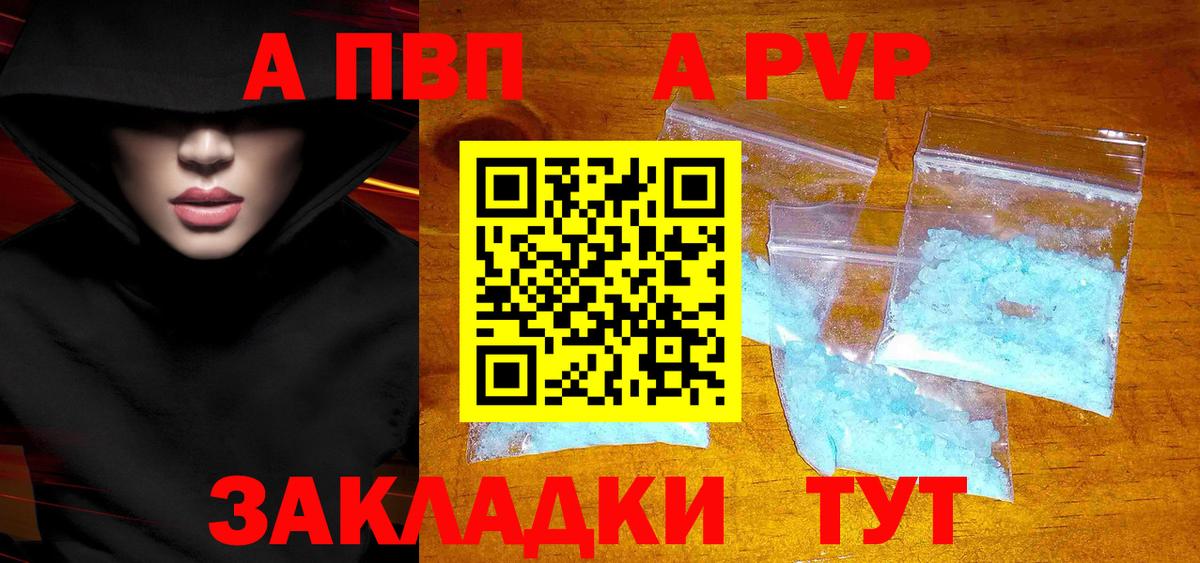 A-PVP мука  Вход с VPN  Верхняя Салда  A PVP крисы CK 