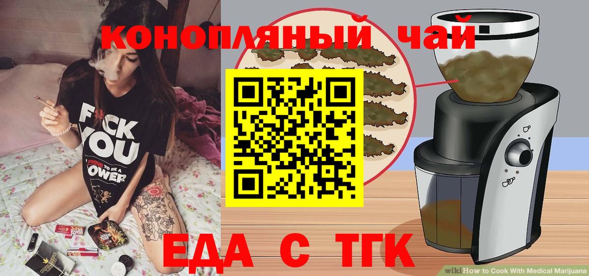Еда ТГК конопля  Вход с VPN  Верхняя Салда 