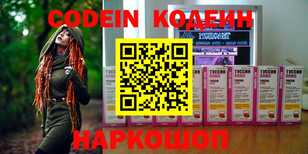 Codein напиток Lean (лин)  Вход с VPN  Верхняя Салда 