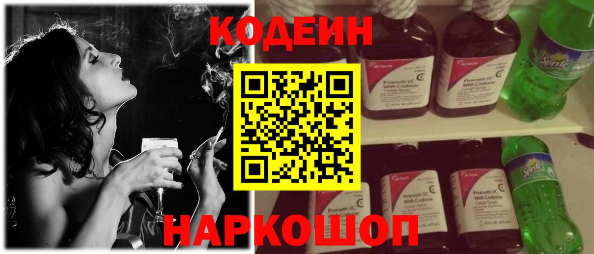 Кодеин Purple Drank Верхняя Салда