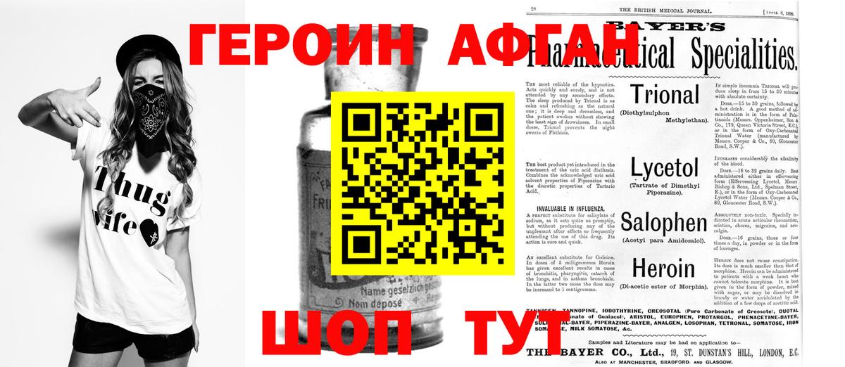 ГЕРОИН Афган Верхняя Салда